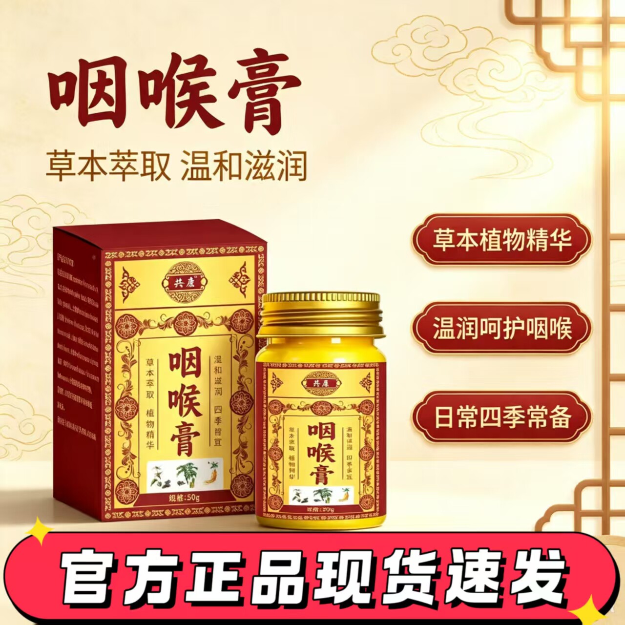 共康咽喉膏官方旗舰店正品草本萃取温和皮肤外用护理按摩膏50g