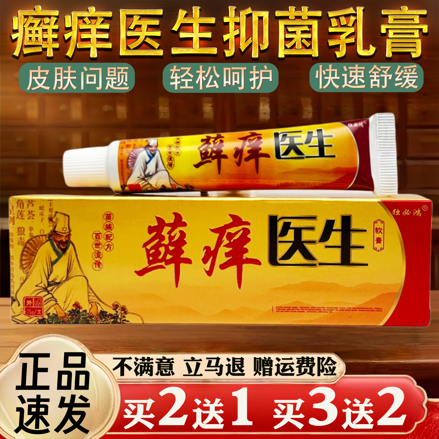 癣痒医生皮肤瘙痒蚊虫叮咬过敏真菌止痒草本乳膏