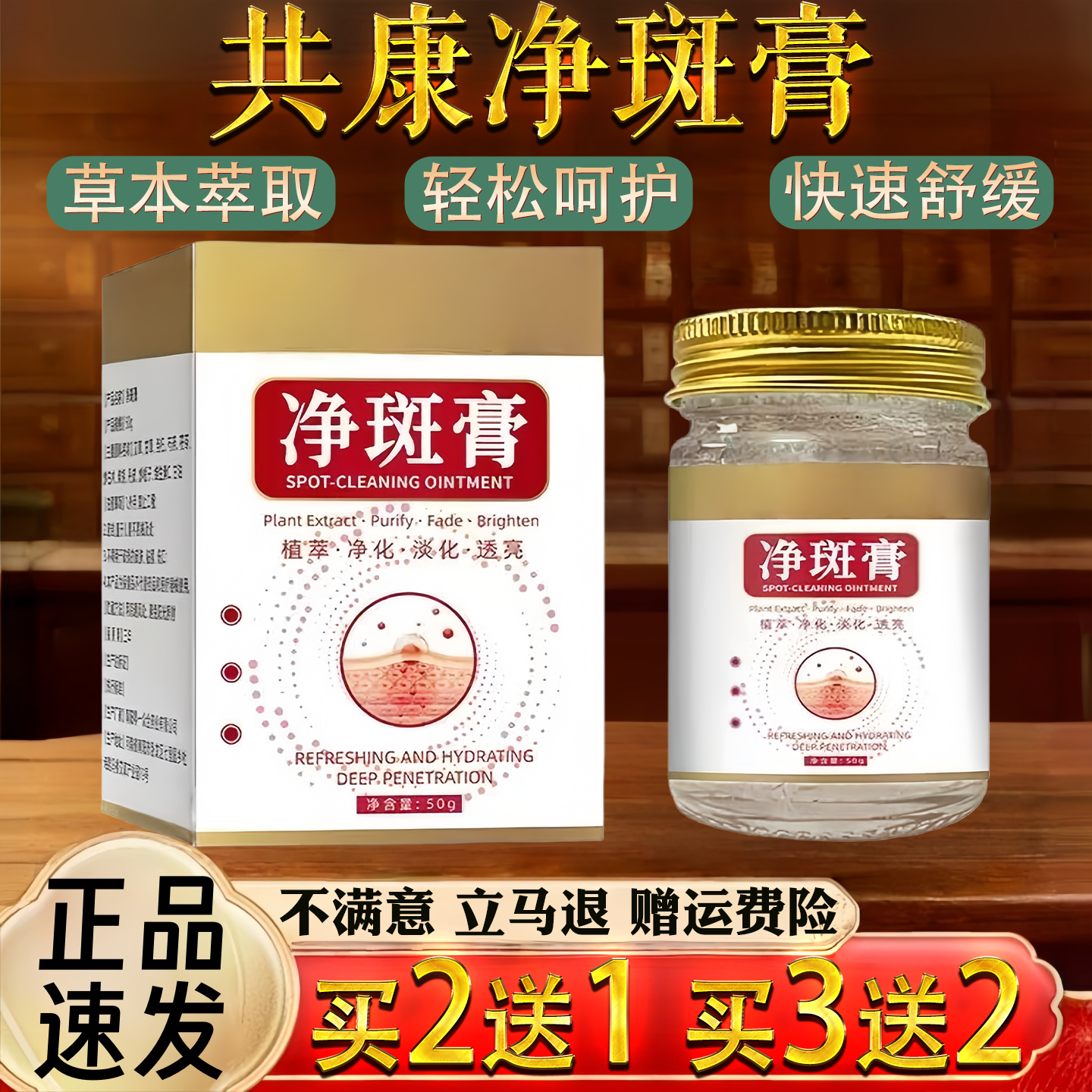 净斑膏植物萃取温和不刺激痘印痘坑青春痘祛痘霜老年斑外用涂抹膏