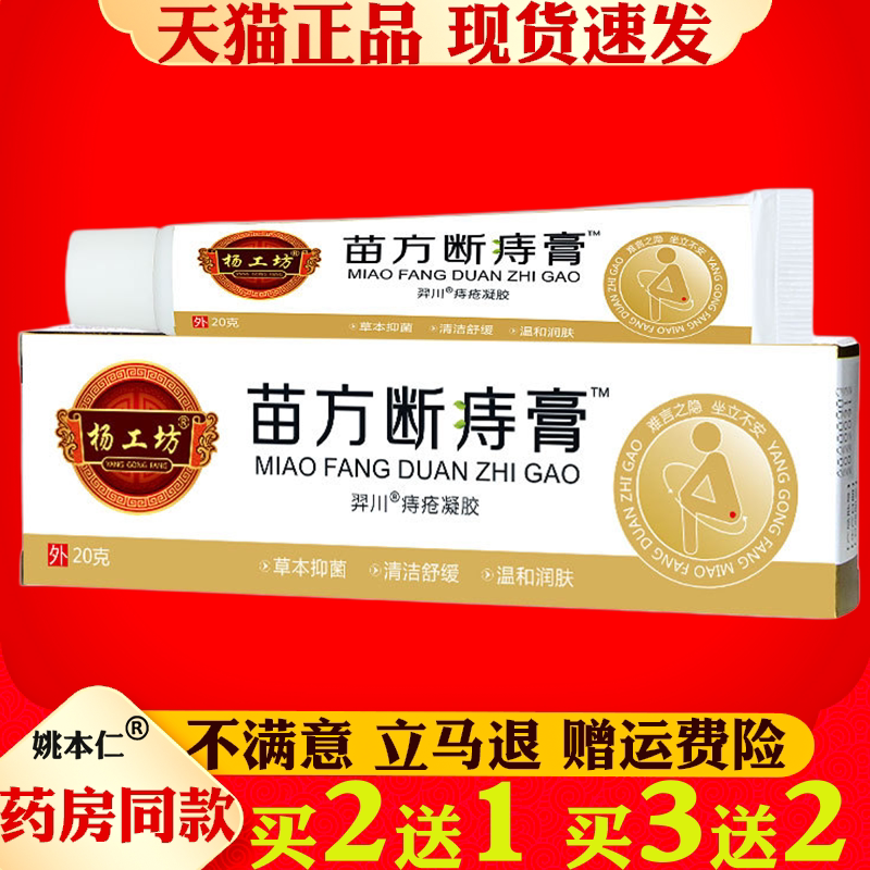 苗方断痔肉球混合痔疼痛肛裂出血保健护理舒缓膏