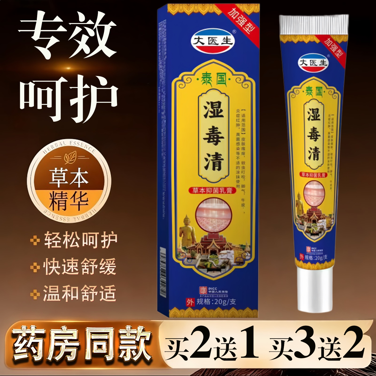 泰国湿毒清草本软膏【天猫正品】皮肤痒蚊虫叮咬过敏真菌止痒乳膏