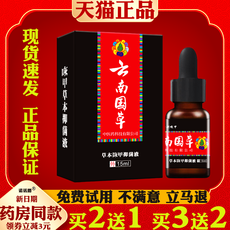 云南国草灰甲液指甲抑菌液指甲增厚灰指甲专用药严重甲沟正品