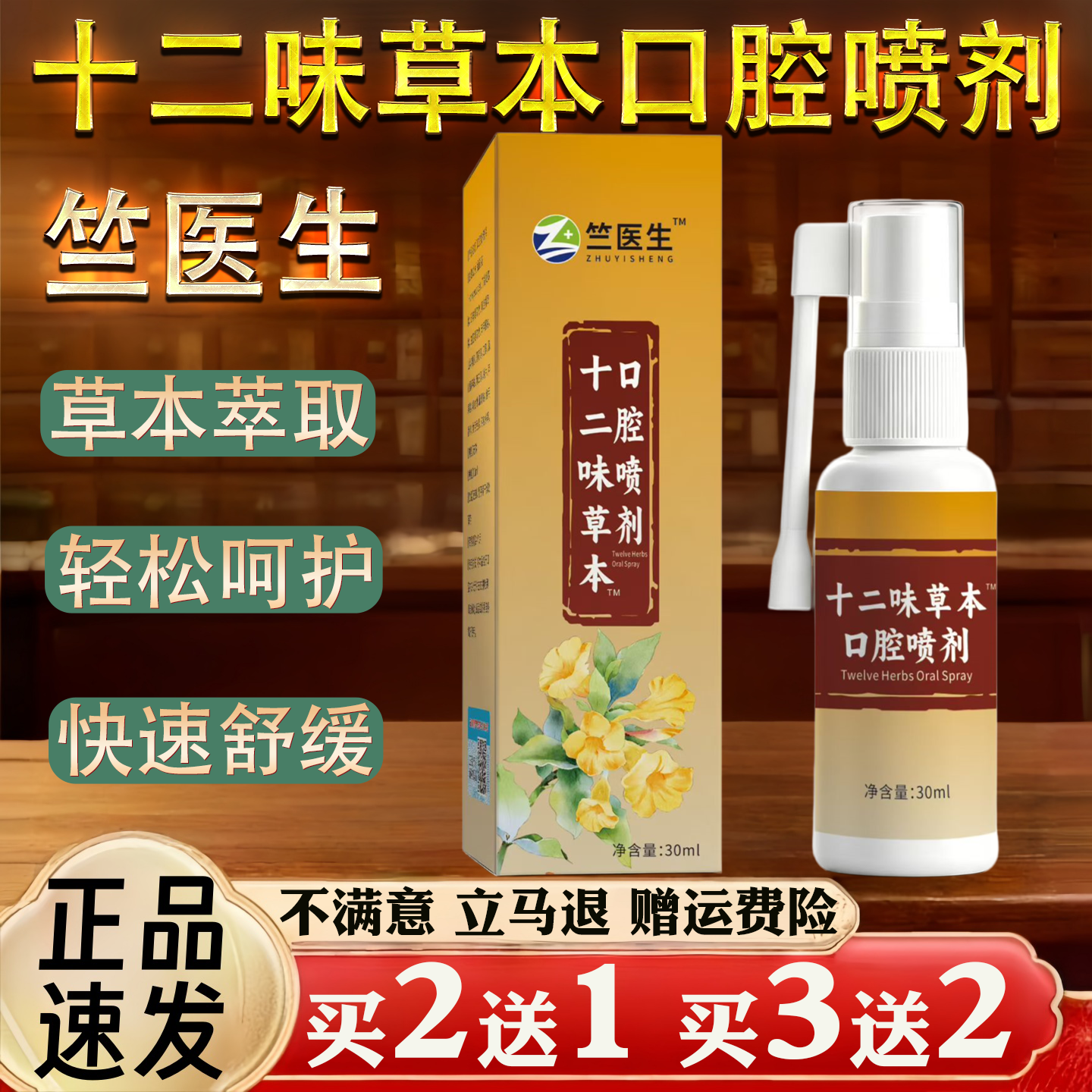 楷医生十二味草本口腔喷剂保健产品口腔护理草本萃取轻松呵护