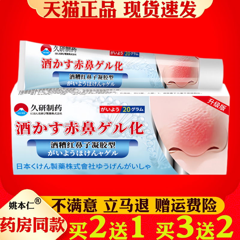 日本酒糟鼻草莓鼻修复鼻子螨清治鼻头去黑头除螨虫毛孔粗大专用药