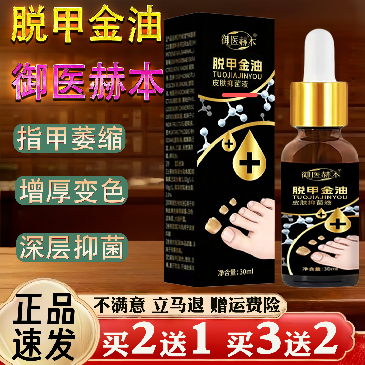 御医赫本脱甲金油30ml指甲萎缩增厚变色深层抑菌正品