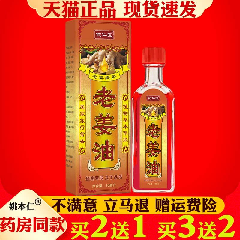 老姜油30ml正品外用按摩刮痧推拿油缓解关节肌肉酸胀不适透骨液