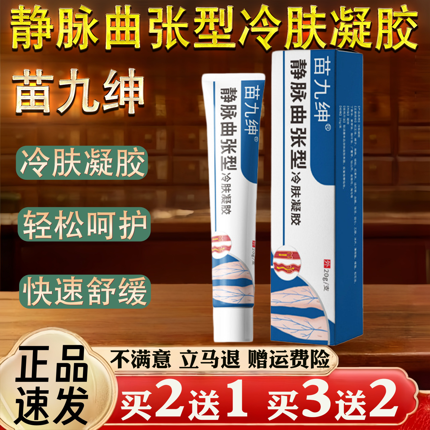 静 脉曲张型冷肤凝胶 青筋凸起蚯蚓血管冷肤疏通凝胶