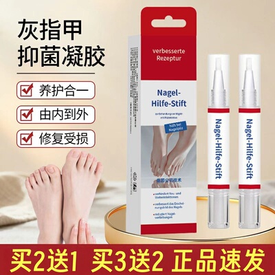 德国灰指甲笔灰甲抑菌凝胶保护指甲养护合一无需拔甲修护指甲