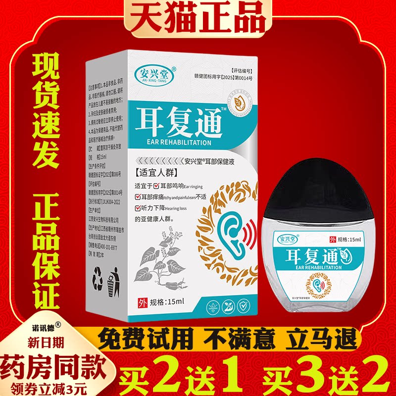 安兴堂耳复通15ml耳部保健液滴耳液耳道清洗人用采耳洗耳朵