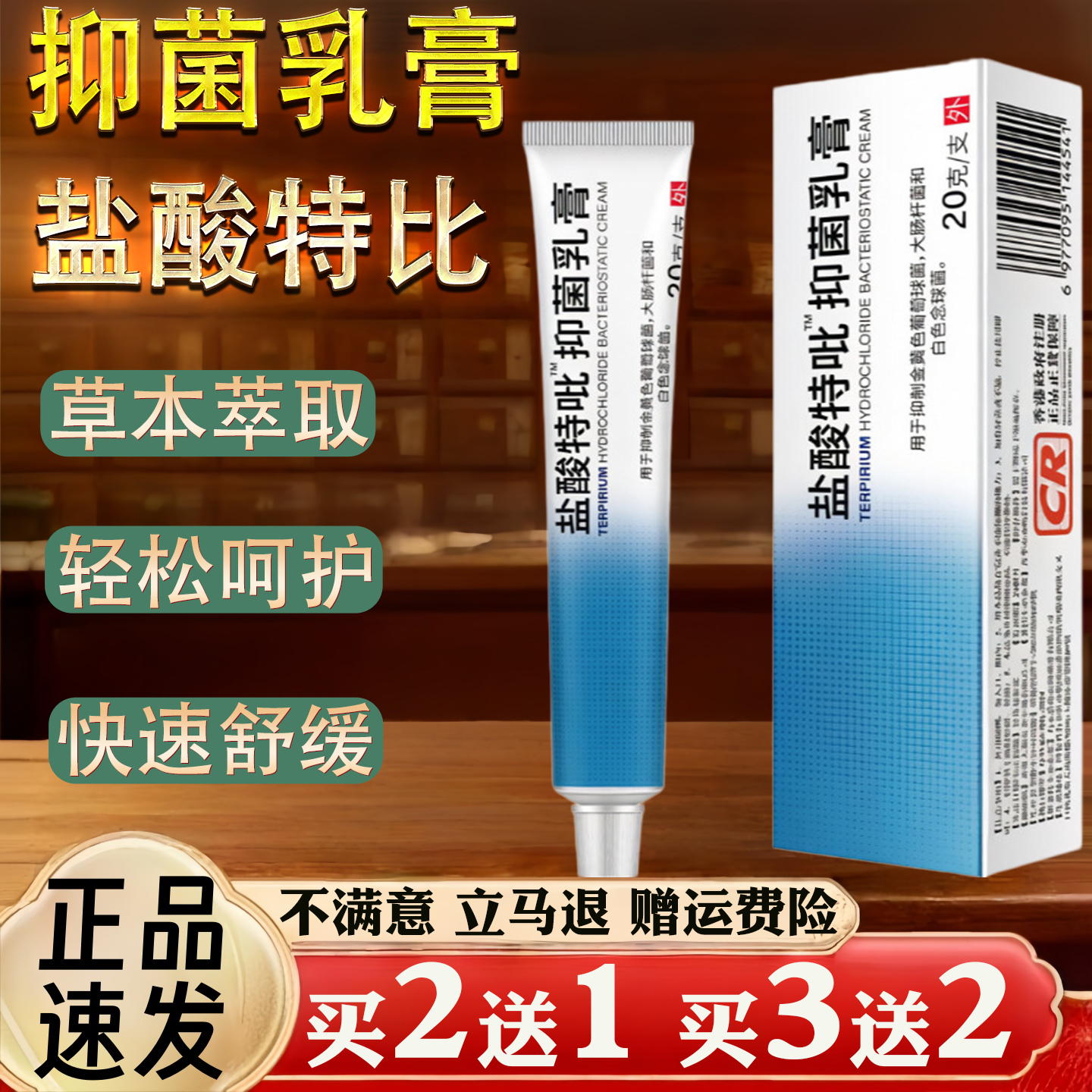 盐酸特比 抑菌乳膏 20克 止痒脚气水泡手足脱皮药膏