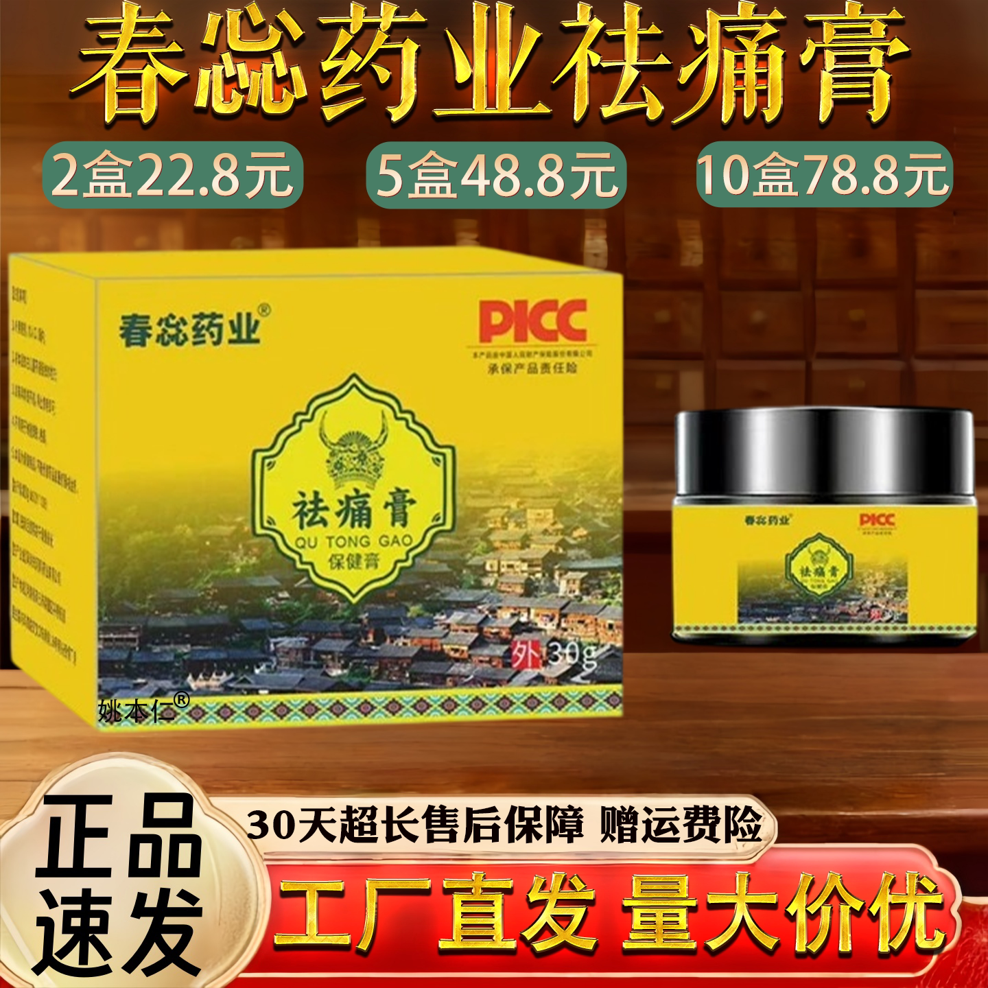 春惢药业祛痛膏颈椎肩周腰椎关节保健护理按摩舒缓乳膏