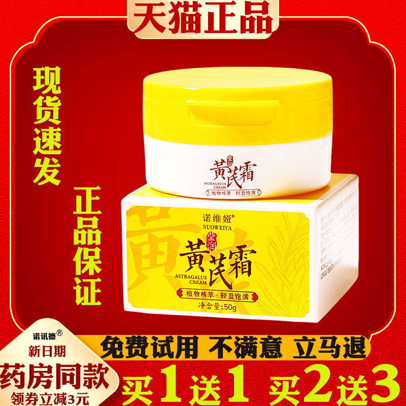 诺维娅莹润黄芪霜老牌国货黄氏黄茋面霜防冻防干裂润肤乳保湿面霜