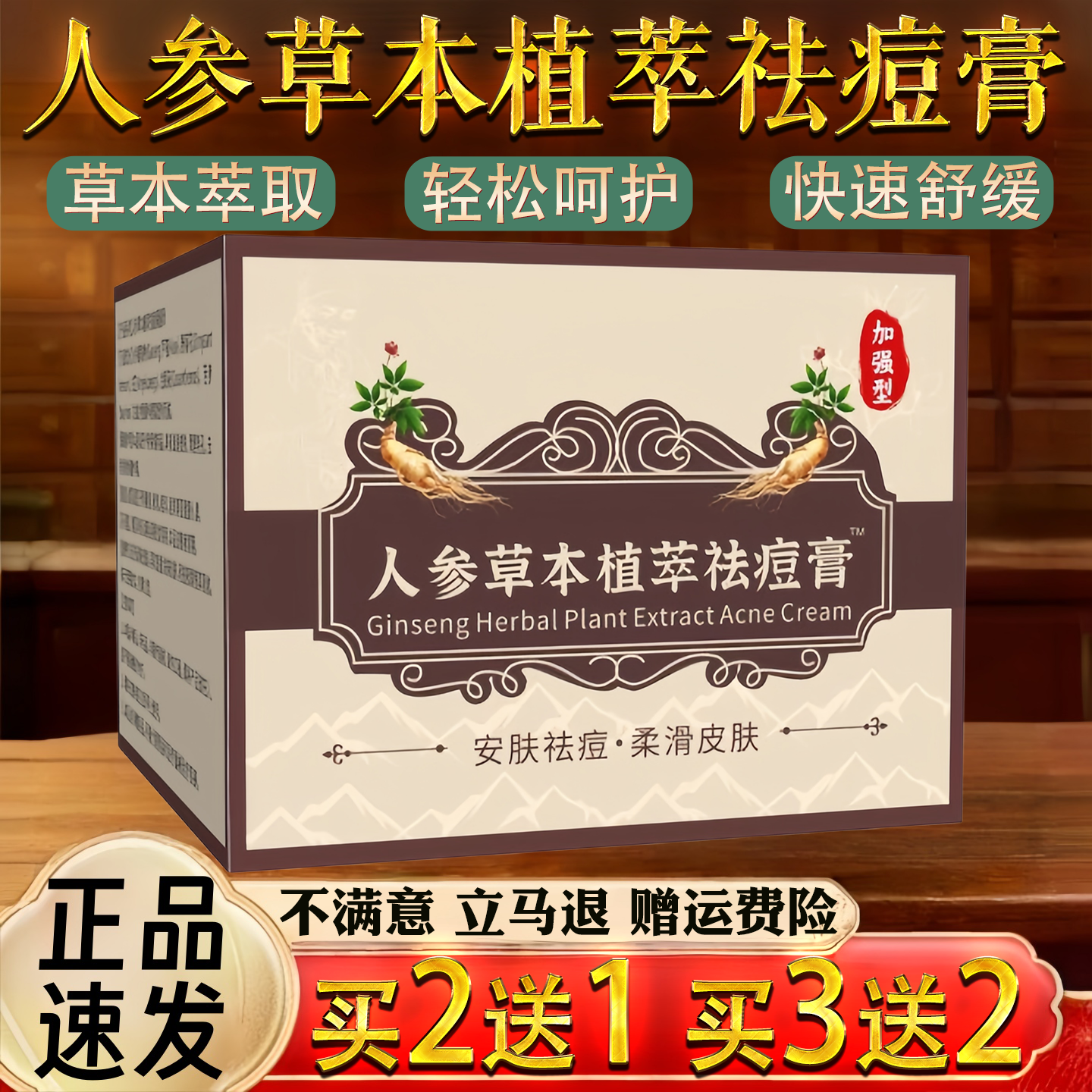 人参草本植萃祛痘膏草本萃取祛痘膏淡化痘印闭口