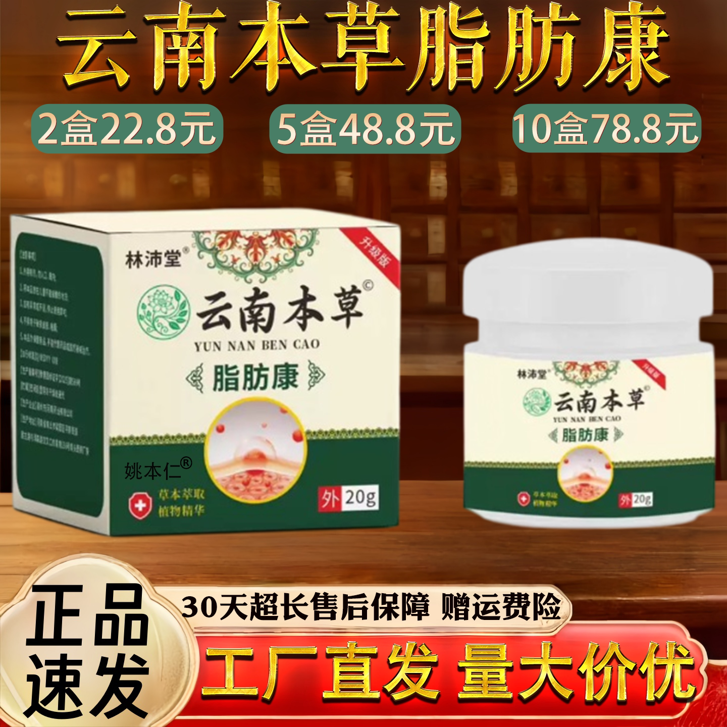 林沛堂云南本草脂肪康