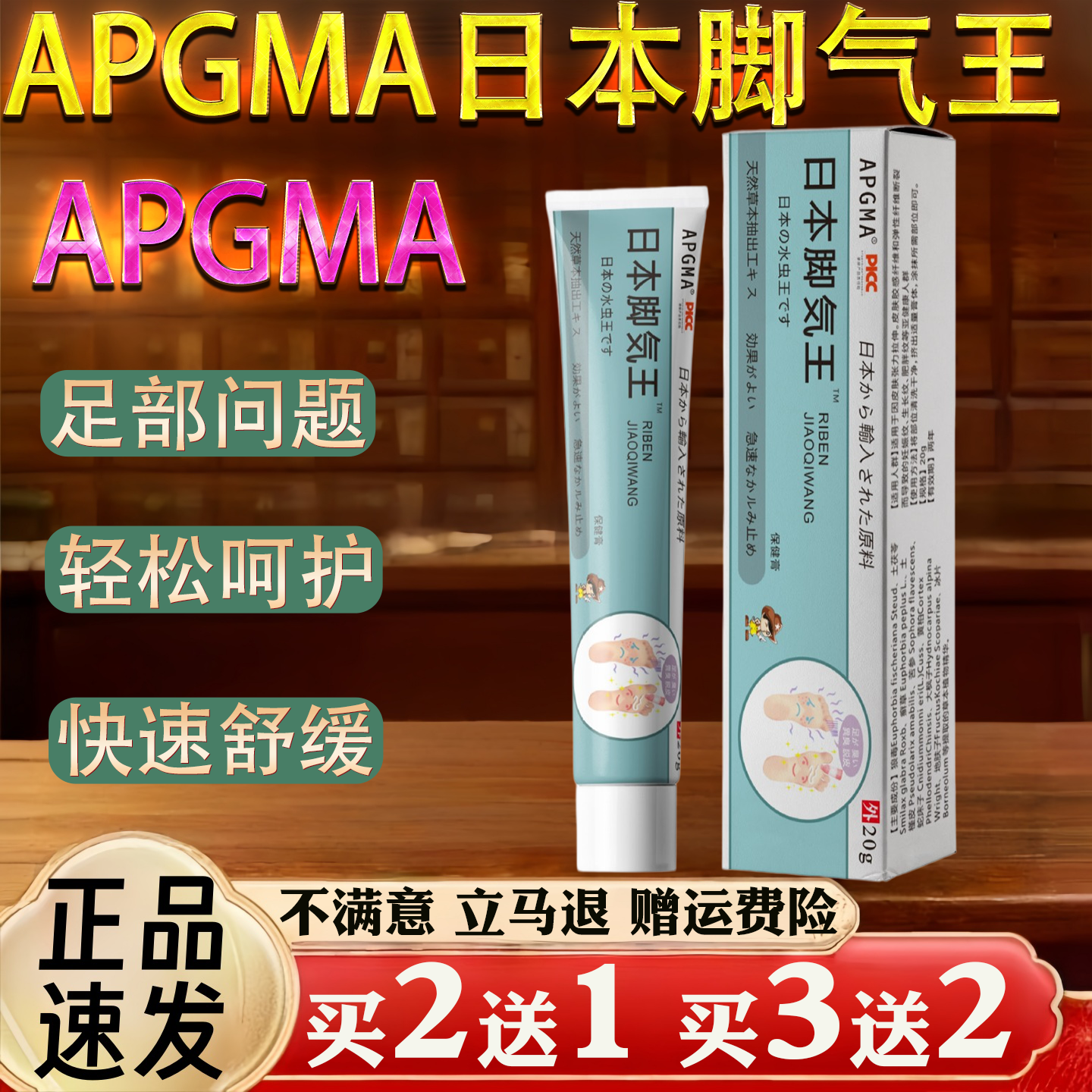 APGMA日本脚气王 20克 足部问题轻松呵护足部护理