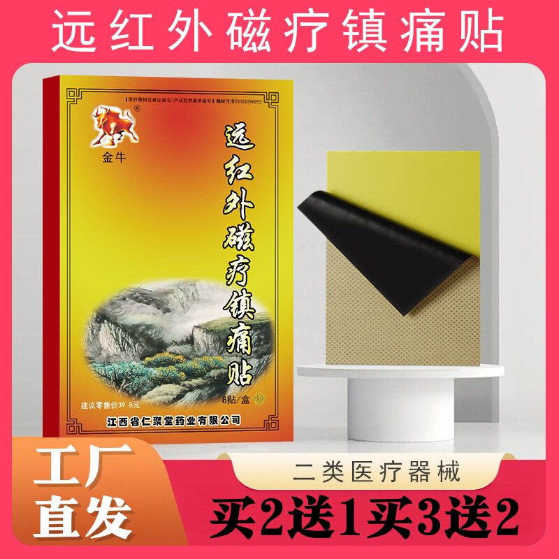 金牛壮骨膏药贴舒筋止痛贴自发热膏药贴中老年关节痛黑膏8贴