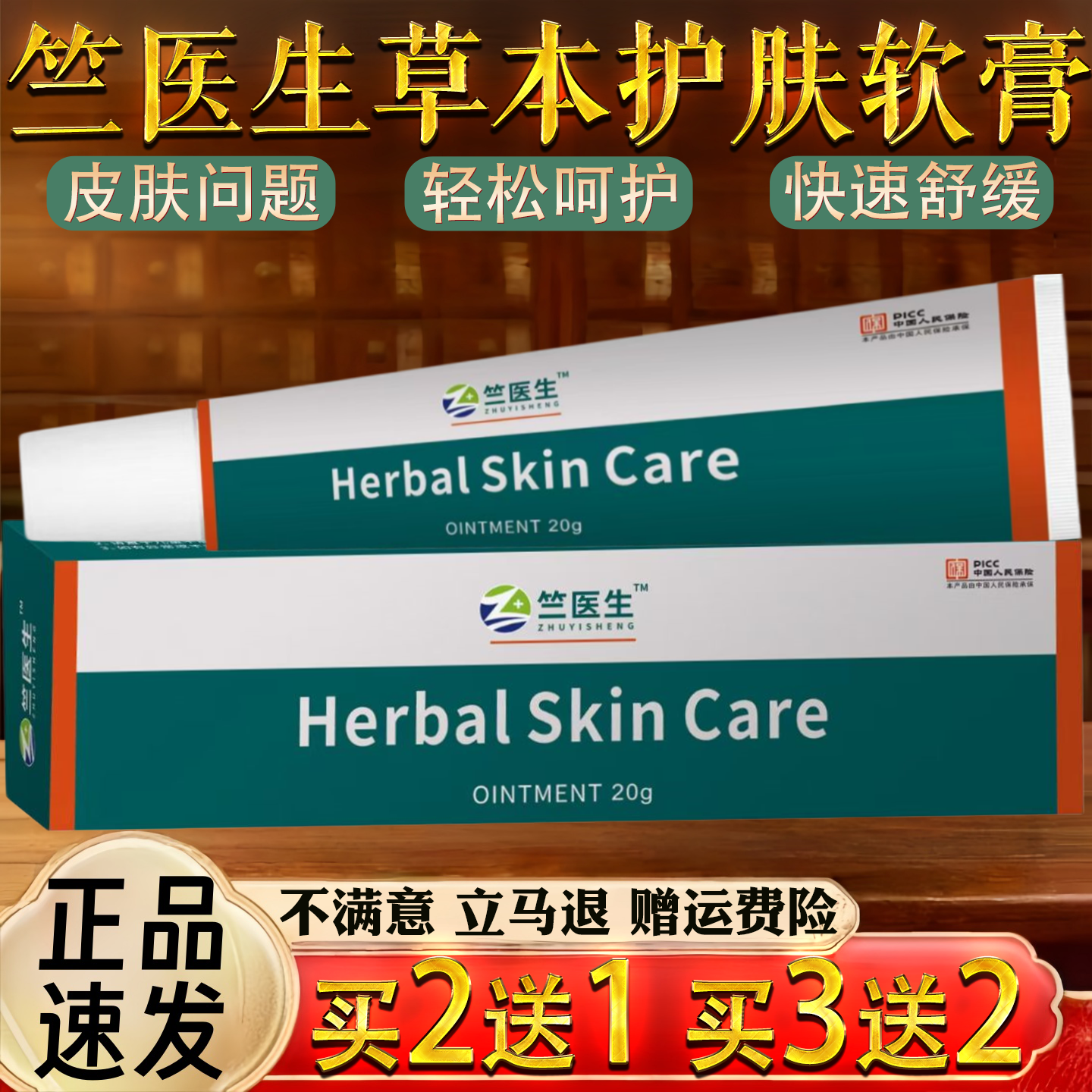 竺医生HerbalSkin Care软膏皮肤痒过敏真菌止痒草本乳膏