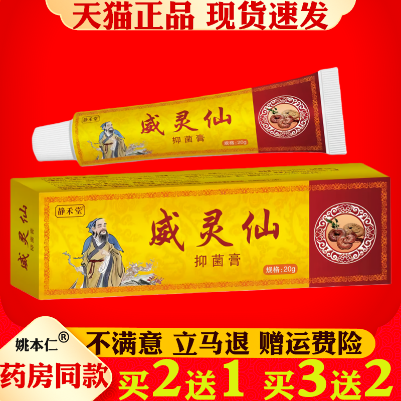 静禾堂威灵仙抑菌膏20g正品颈椎膝盖腰椎关节膏活络舒骨膏透骨膏