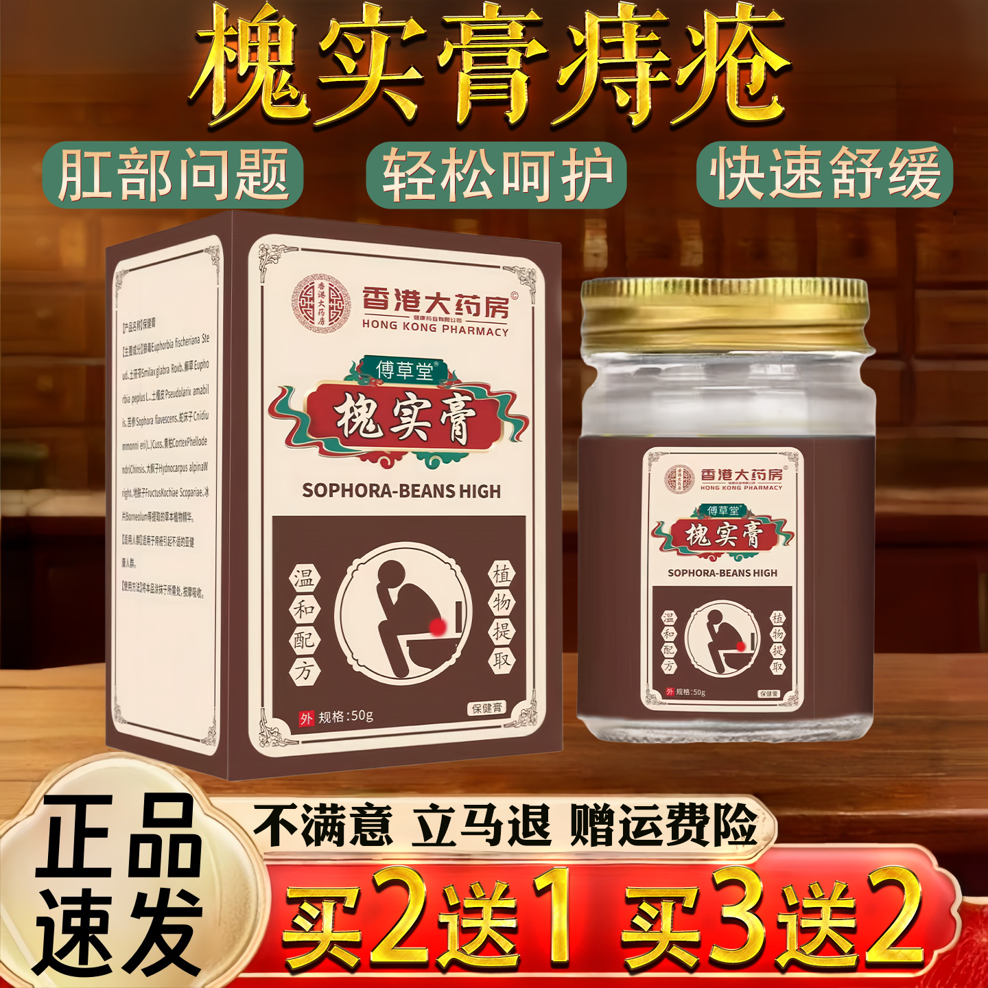香港大药房槐实膏痔疮膏肉球混合痔疼痛肛裂出血保健护理舒缓