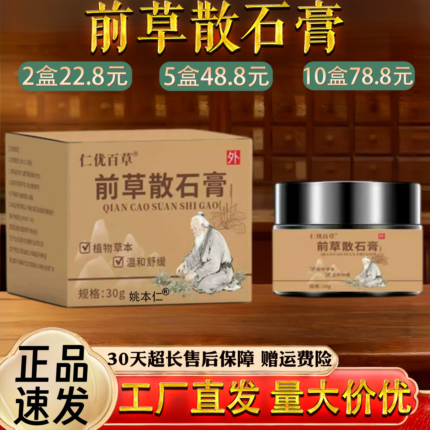 仁优百草 前草散石膏保健膏图片