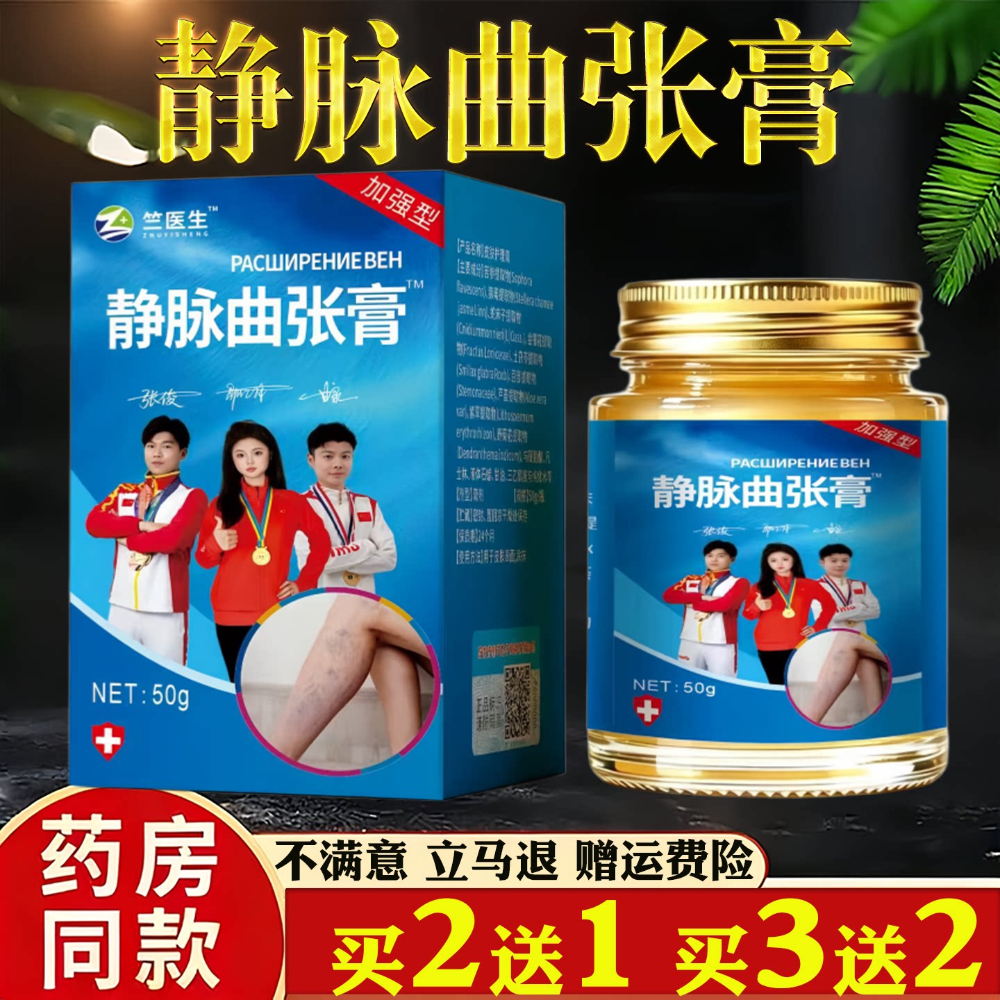 竺医生静脉曲张膏50g加强型青筋突出蚯蚓腿扩张酸麻肿胀腿部曲张