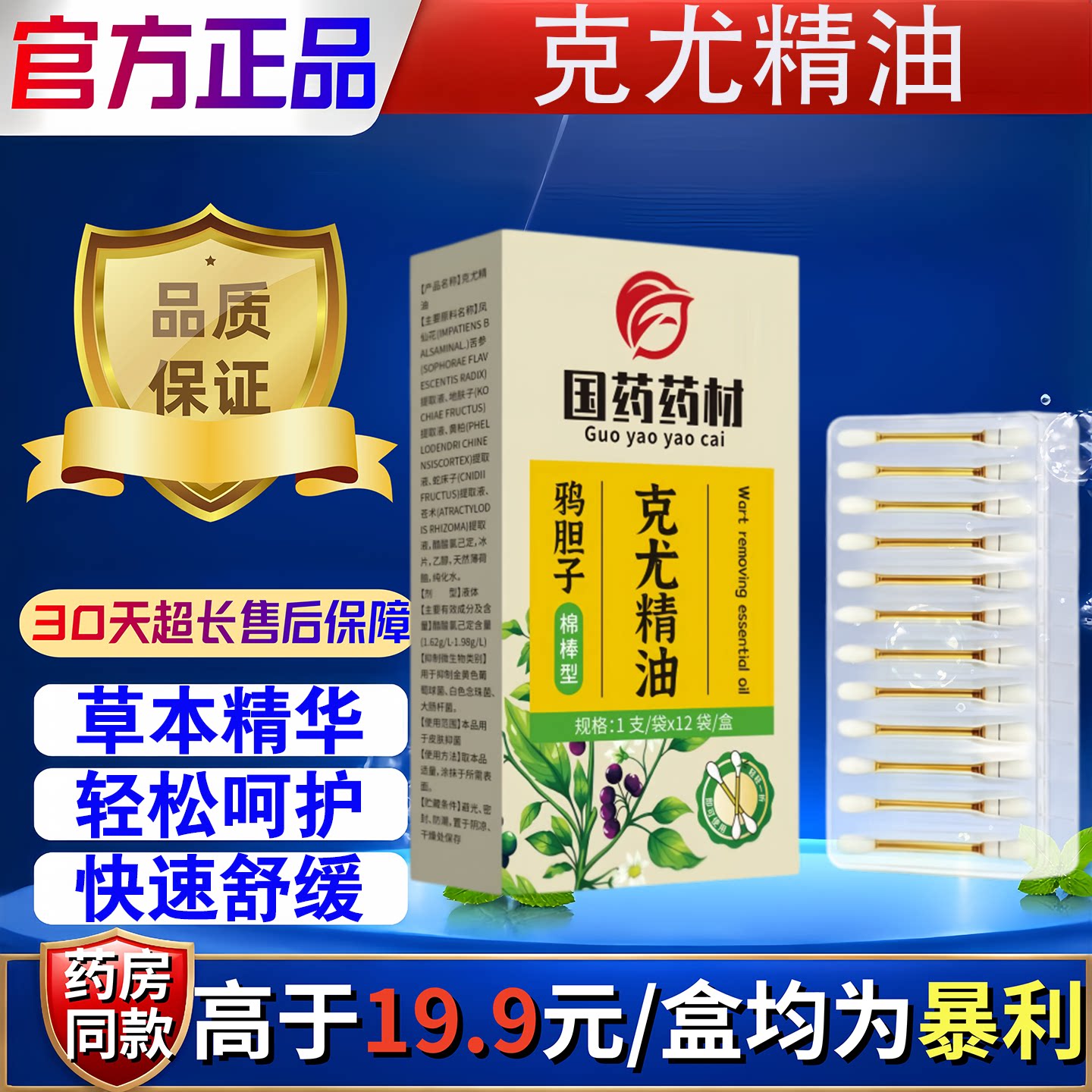 国药药材克尤精油油棉棒型国药药材正品直播同款12支