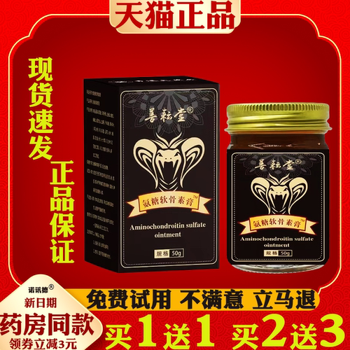 氨糖软骨素膏外用涂抹肩颈膝盖关节膏按摩膏氨糖软骨贴膝盖膏