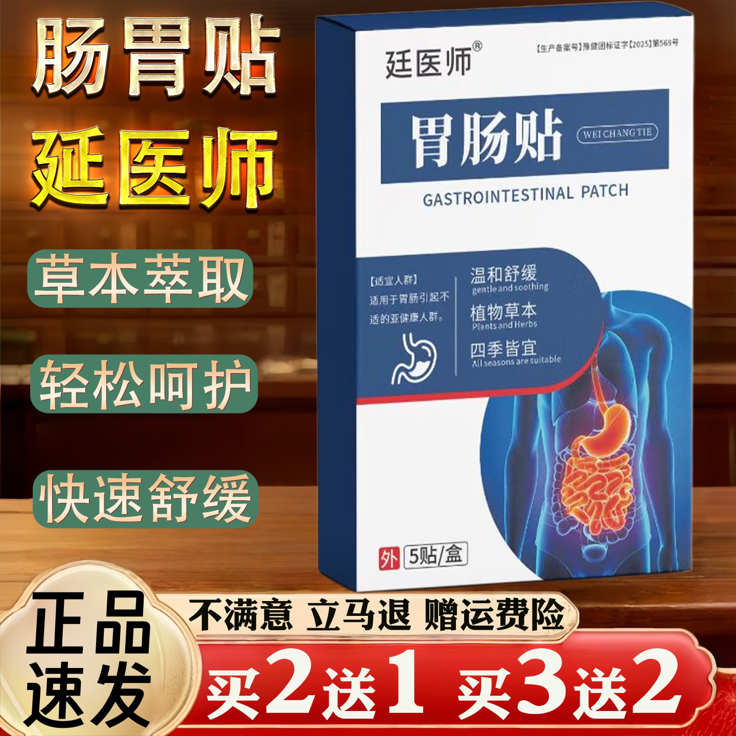 延医师肠胃贴保健用品肠胃护理草本萃取温和舒缓快速舒缓