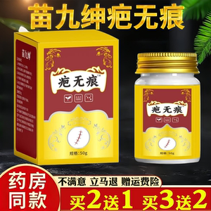 苗九绅疤无痕50g保健用品皮肤护理温和滋润四季皆宜