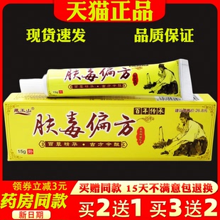 藏王山肤毒偏方乳膏15g【天猫正品】草本抑菌乳膏皮肤外用止痒膏