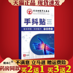 香港铜锣湾手抖贴正品艾草贴热敷贴关节膏药贴家用抽筋贴保健贴