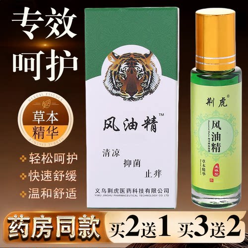 荆虎滚珠式风油精【正品】老牌子正品清凉油走珠型儿童虎头牌