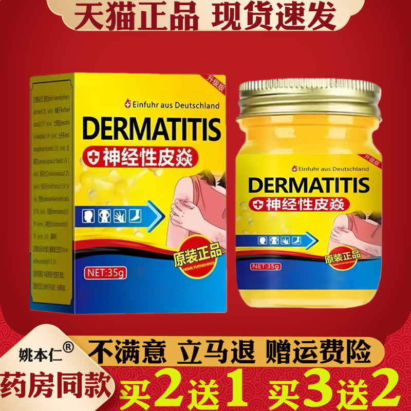 DERMATIS神经性皮焱专用膏35g正品皮肤护理外用保健膏