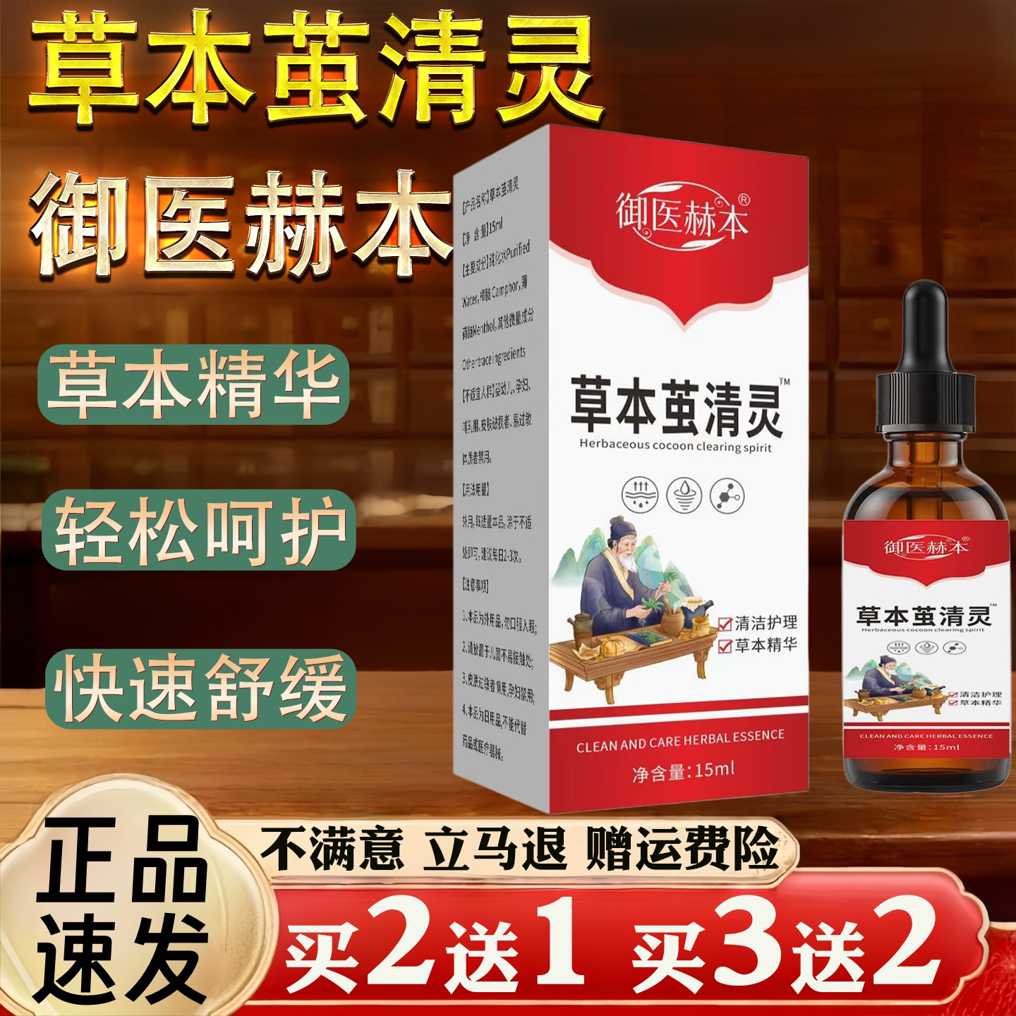 御医赫本草本茧清灵15ml草本精华清洁护理修护角质老茧足部护理液
