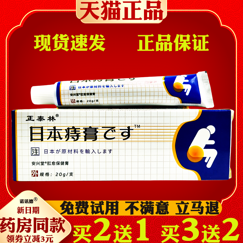 正泰林日本痔膏痔疮膏【天猫正品】皮肤外用抑菌止痒护理软膏