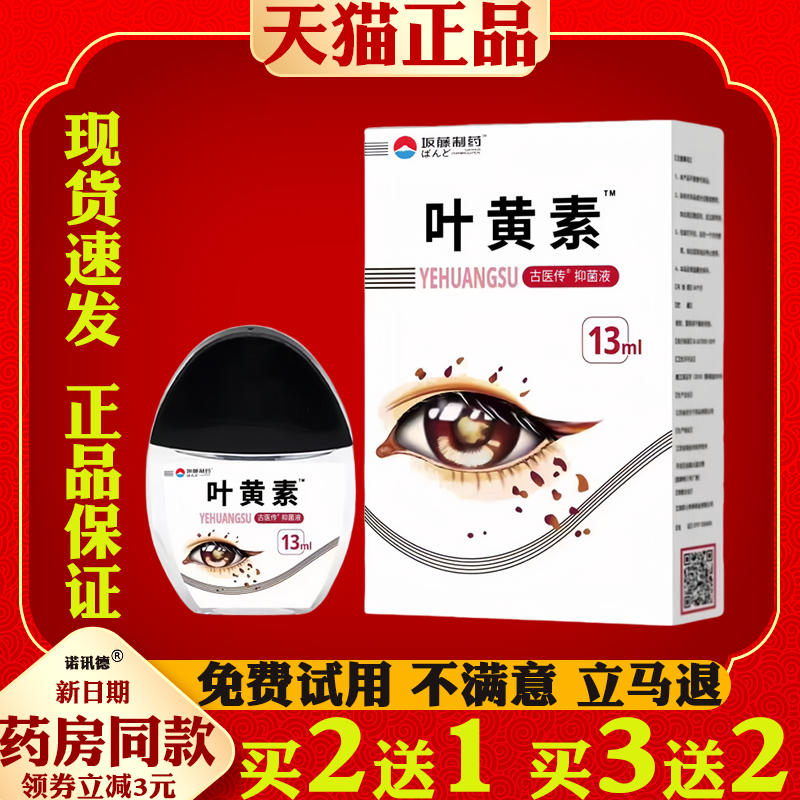 叶黄素滴眼液【天猫正品】眼部外用抑菌护理液