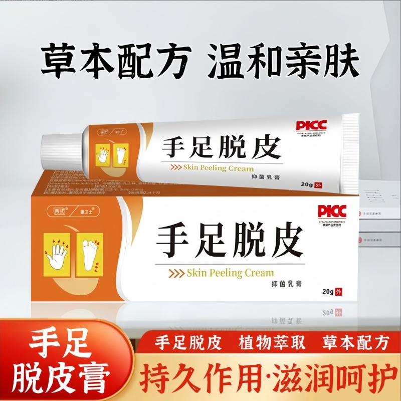 手足脱皮膏20g手脚干裂脱皮滋润皮肤外用软膏干燥皲裂粗糙