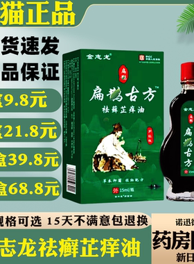 金志龙扁鹊古方祛藓芷痒油15ml/【天猫正品】皮肤外用抑菌护理