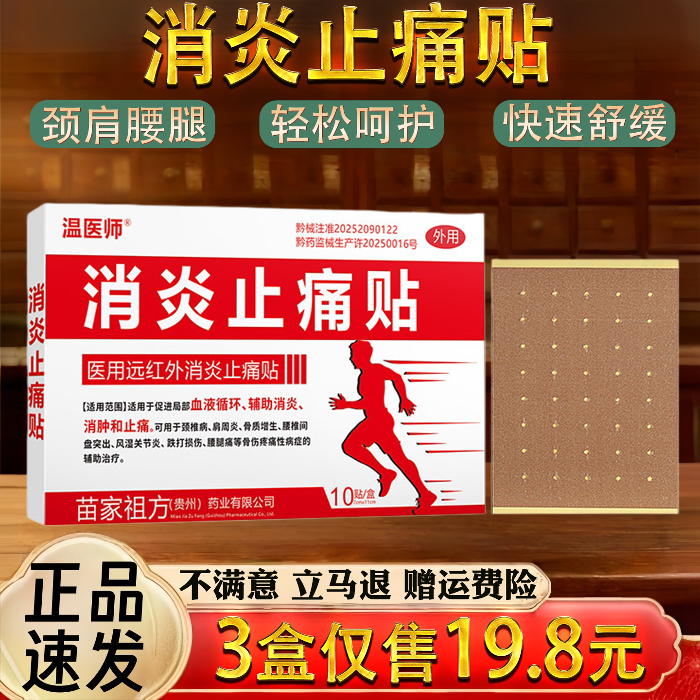 消炎止痛颈椎肩周腰椎关节不适保健护理舒缓贴