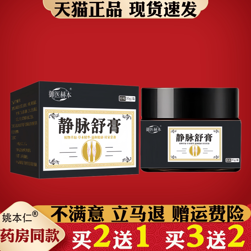 御医赫本静脉舒膏正品成人老人舒缓腿部护理保健护理膏药房同款