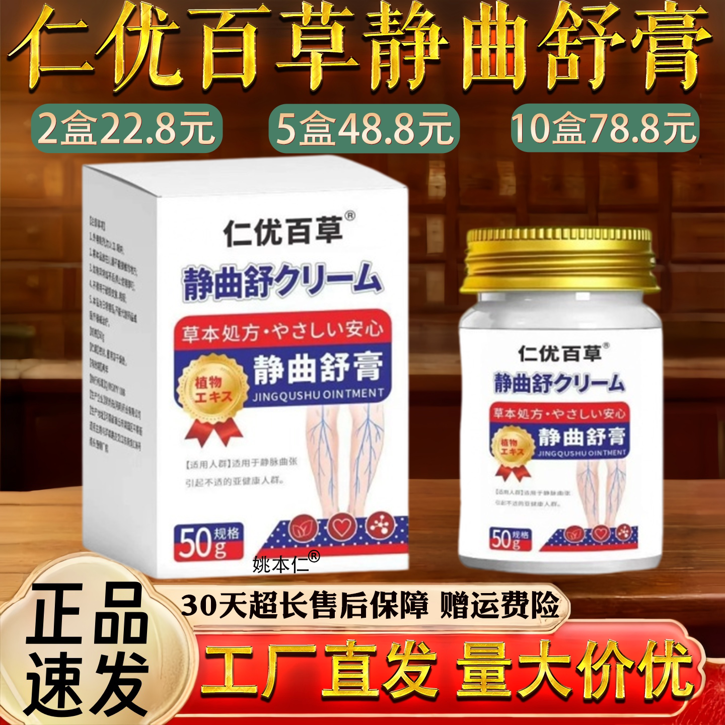 仁优百草静曲舒膏图片