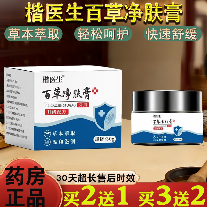 楷医生百草净肤膏温和滋润快速舒缓轻松呵护30g