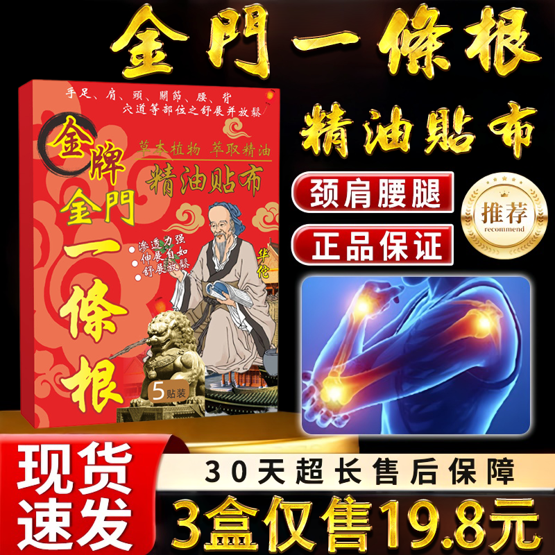 金门一条根精油贴布颈肩腰腿按摩贴艾灸贴布全身通用膏药自发热贴