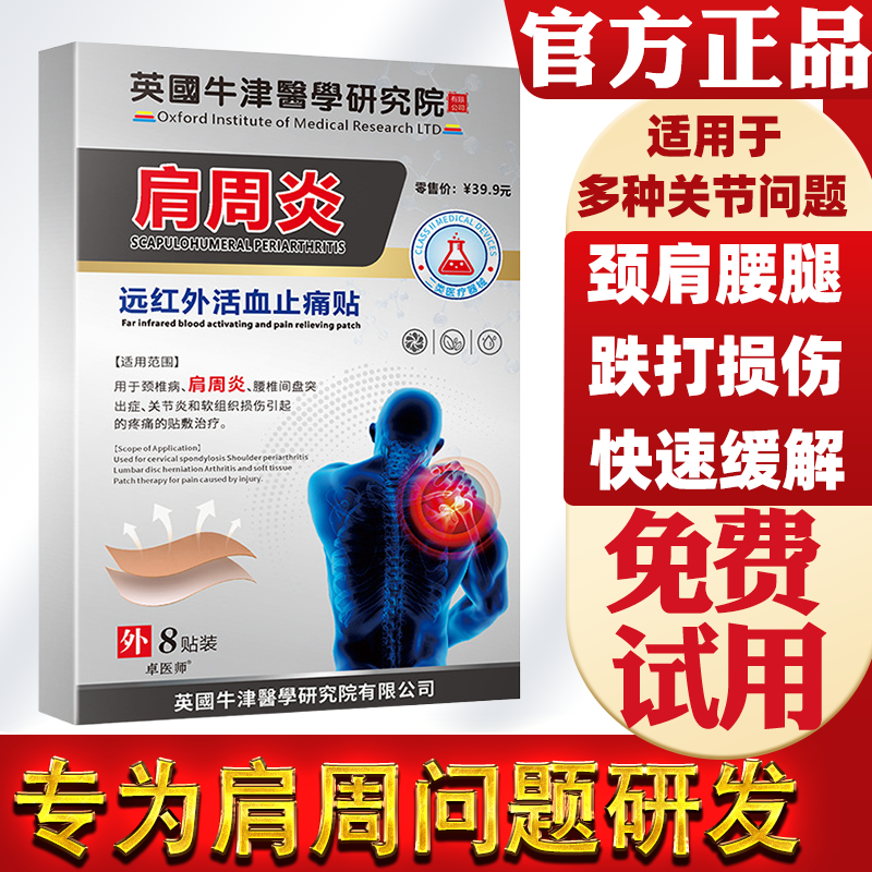 肩周炎贴止痛膏药贴舒筋活络腰椎间盘颈肩腰腿穴位压力刺激贴