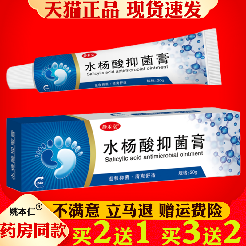 静禾堂水杨酸抑菌膏20g温和抑菌皮肤护理膏药房同款正品