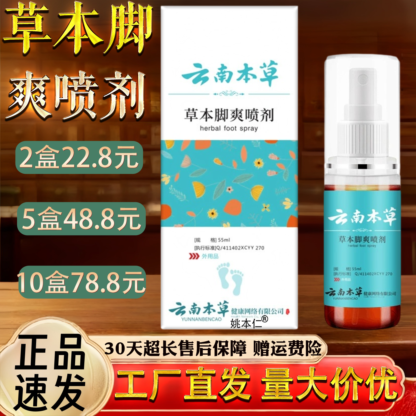 本草脚爽喷剂喷剂脚汗臭气喷雾脚气水滋润脚痒脚汗烂脚丫