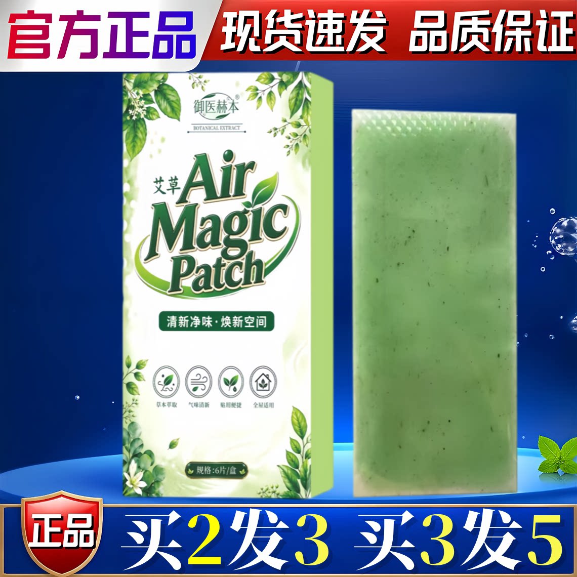 御医赫本艾草空气净化贴魔法净味贴除霉墙体墙面厨房浴室趋避凝胶