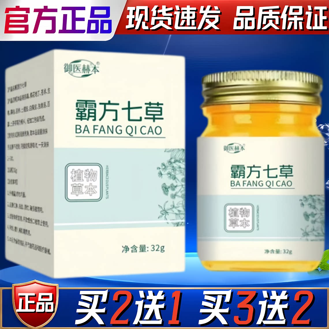 御医赫本霸方七草植物草本护理膏外用居家男女身体肌肤表层涂膏