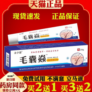 永宁泰毛囊焱毛囊皮肤瘙痒头部疙瘩痘痘头皮长痘毛囊膏
