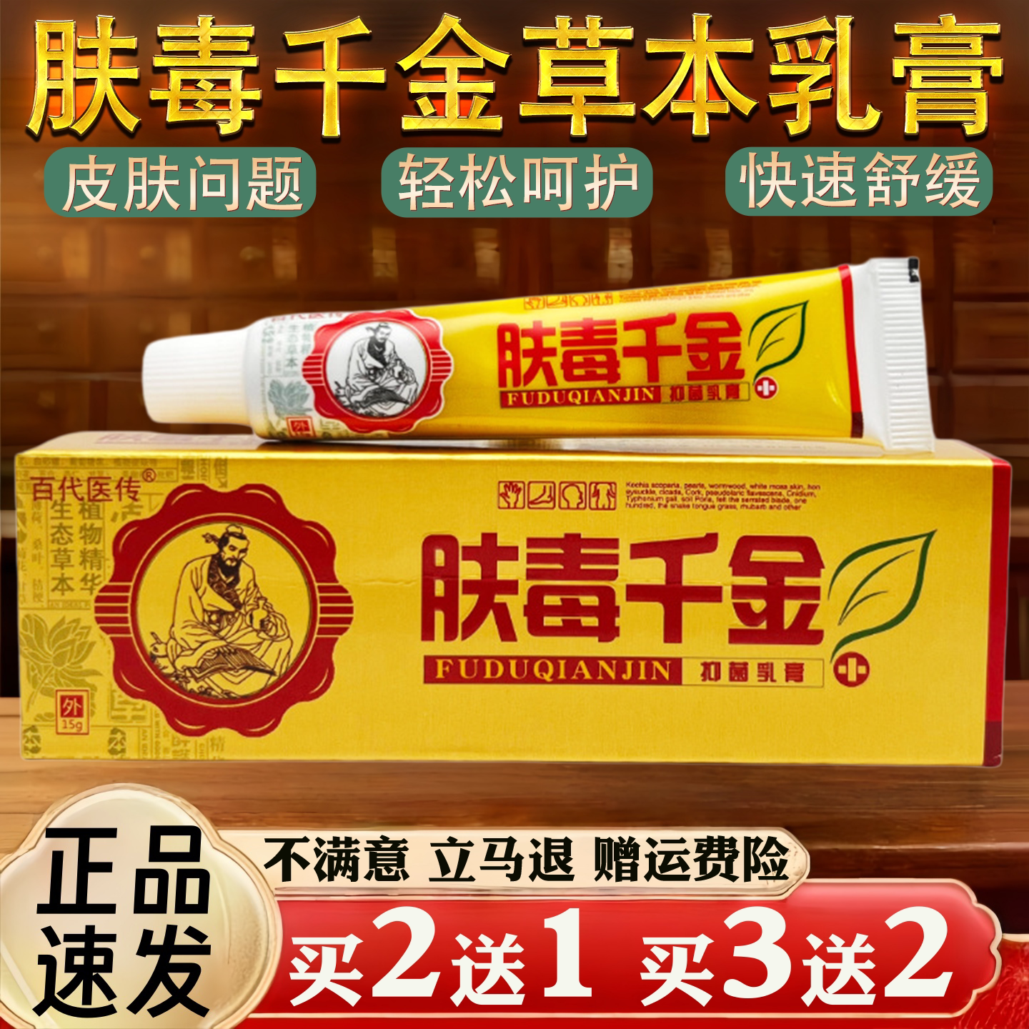 肤毒千金皮肤瘙痒蚊虫叮咬过敏真菌止痒草本乳膏